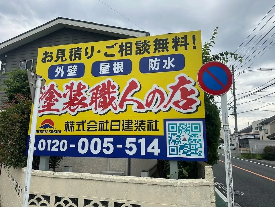 新しく野立看板を建てました！