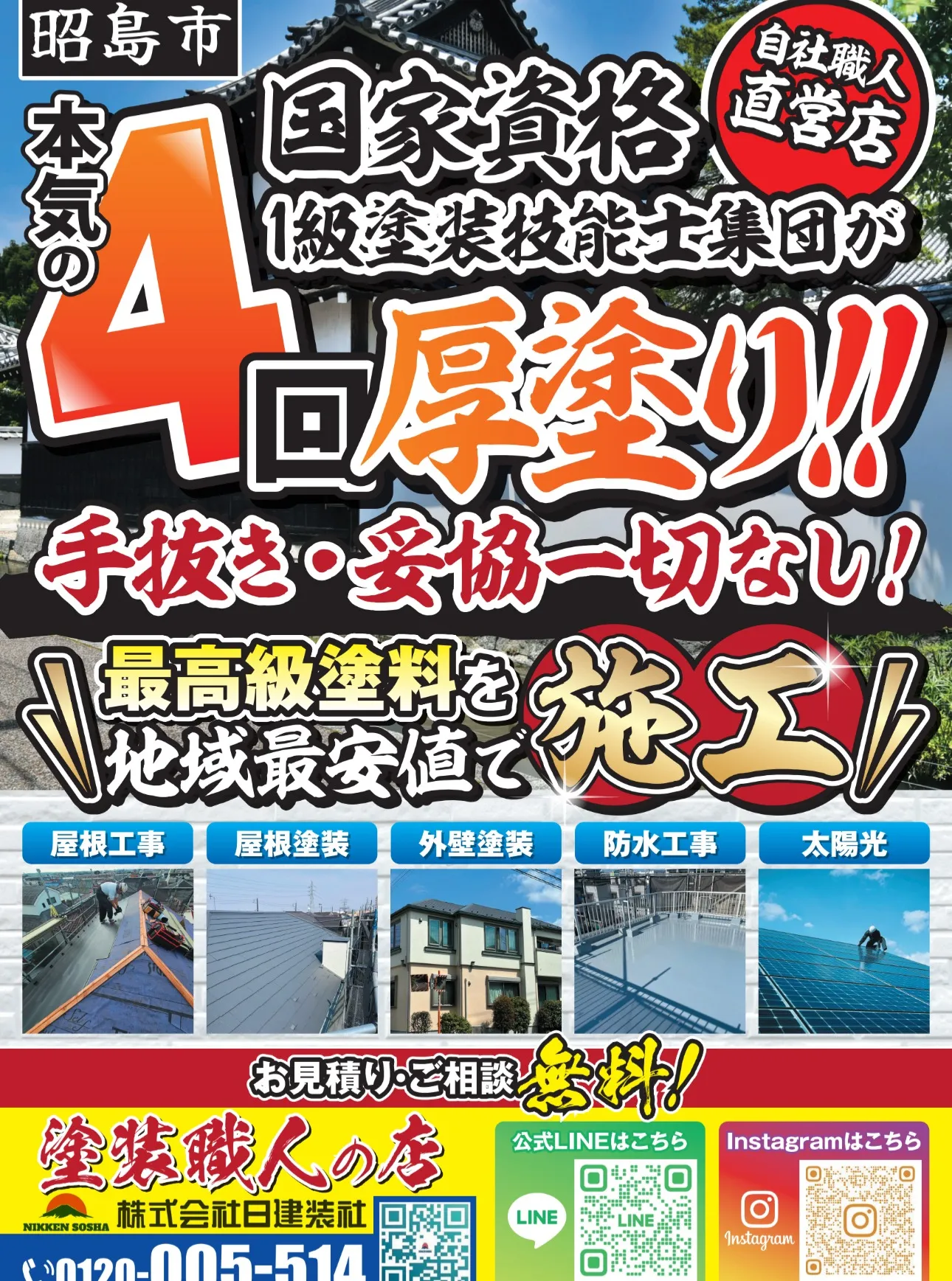 ヌリカエ様で2025年下半期の成約数ランキング東京都1位の受...